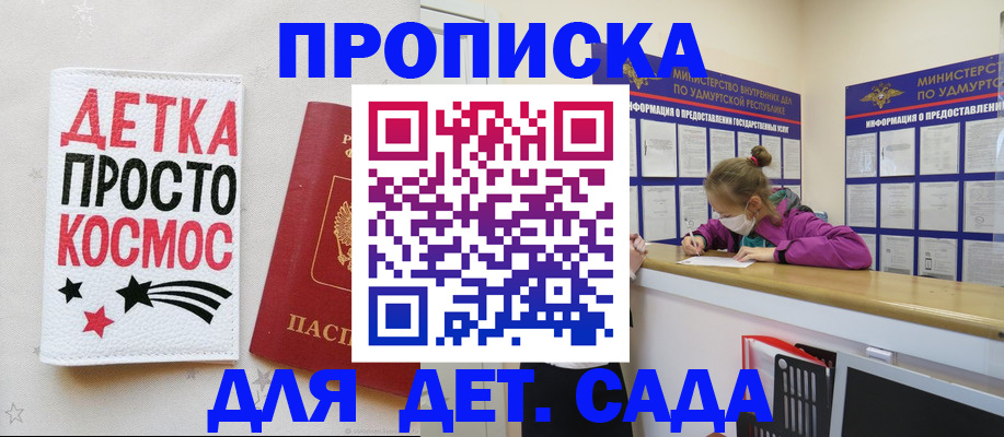 прописка 2025 в Избербаше