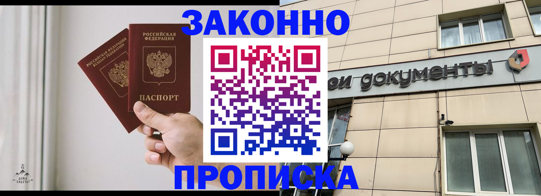 прописка в Избербаше